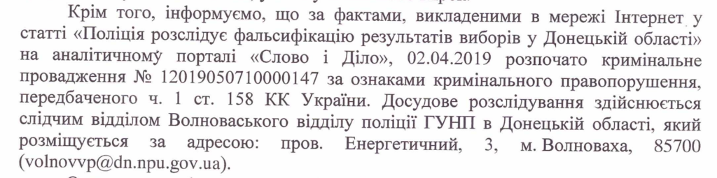 Нарушения на выборах на Донбассе. Сколько людей ответили перед законом?