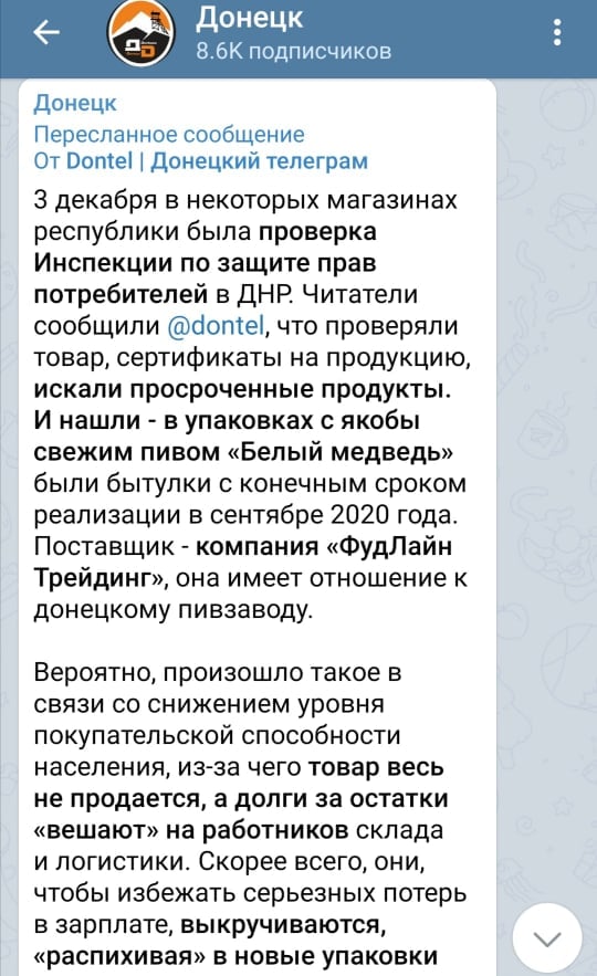 В ОРДО проверяющие искали просроченные продукты, а нашли просроченное пиво