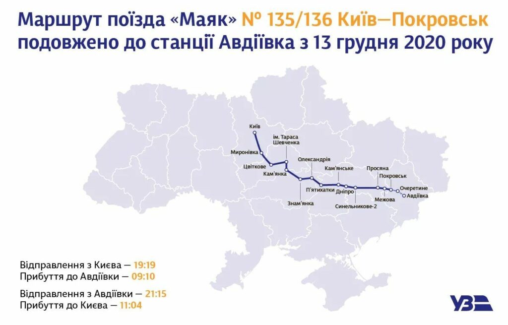 Укрзализныця пустила поезд до Авдеевки: схема движения