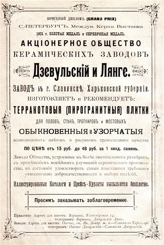 У Слов'янську для реставрації історичної будівлі "Дзевульський і Лянге" залишилося 2 роки