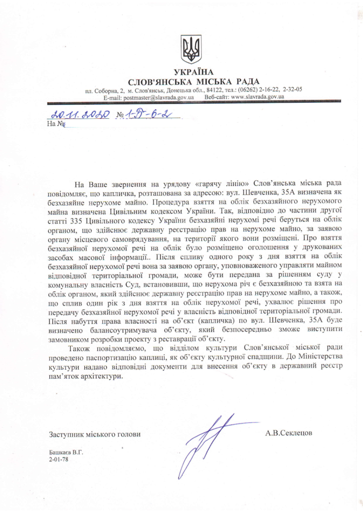 У Слов'янську хочуть відновити капличку