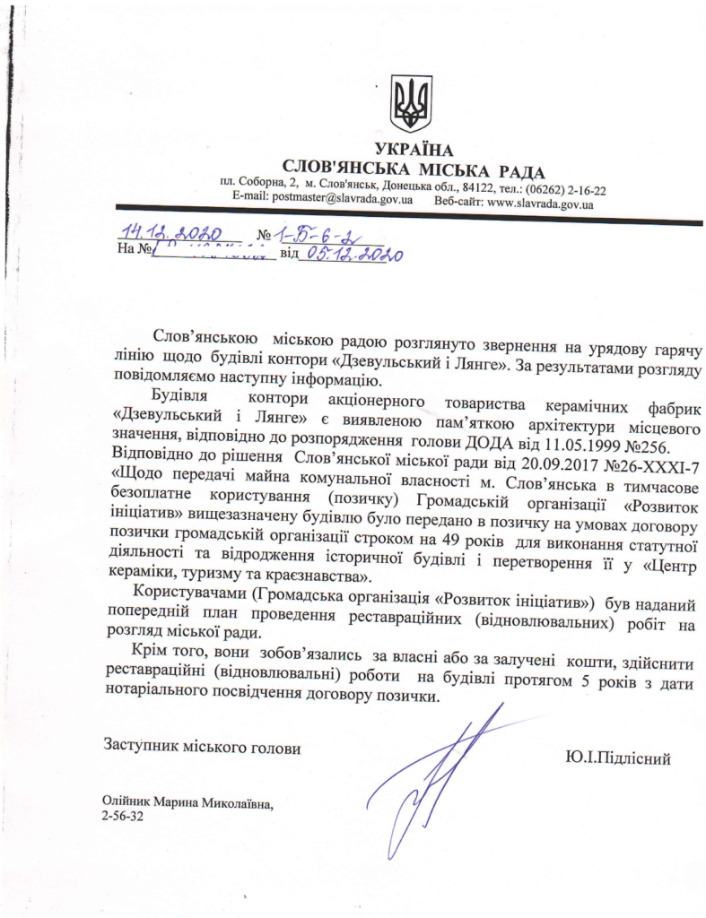 У Слов'янську для реставрації історичної будівлі "Дзевульський і Лянге" залишилося 2 роки