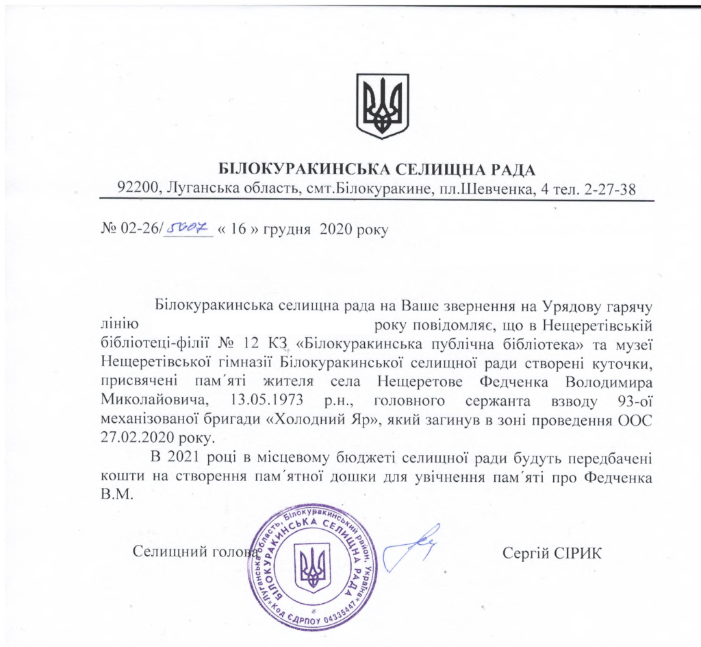 Активісти просять встановити пам'ятну дошку загиблому українському захиснику в Білокуракинському районі