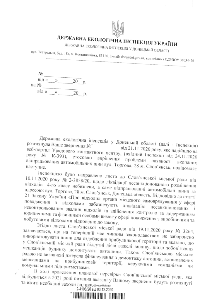 У Слов'янську екологічна інспекція не змогла змусити комунальників викопати автомобільні шини. Фото: ВВ