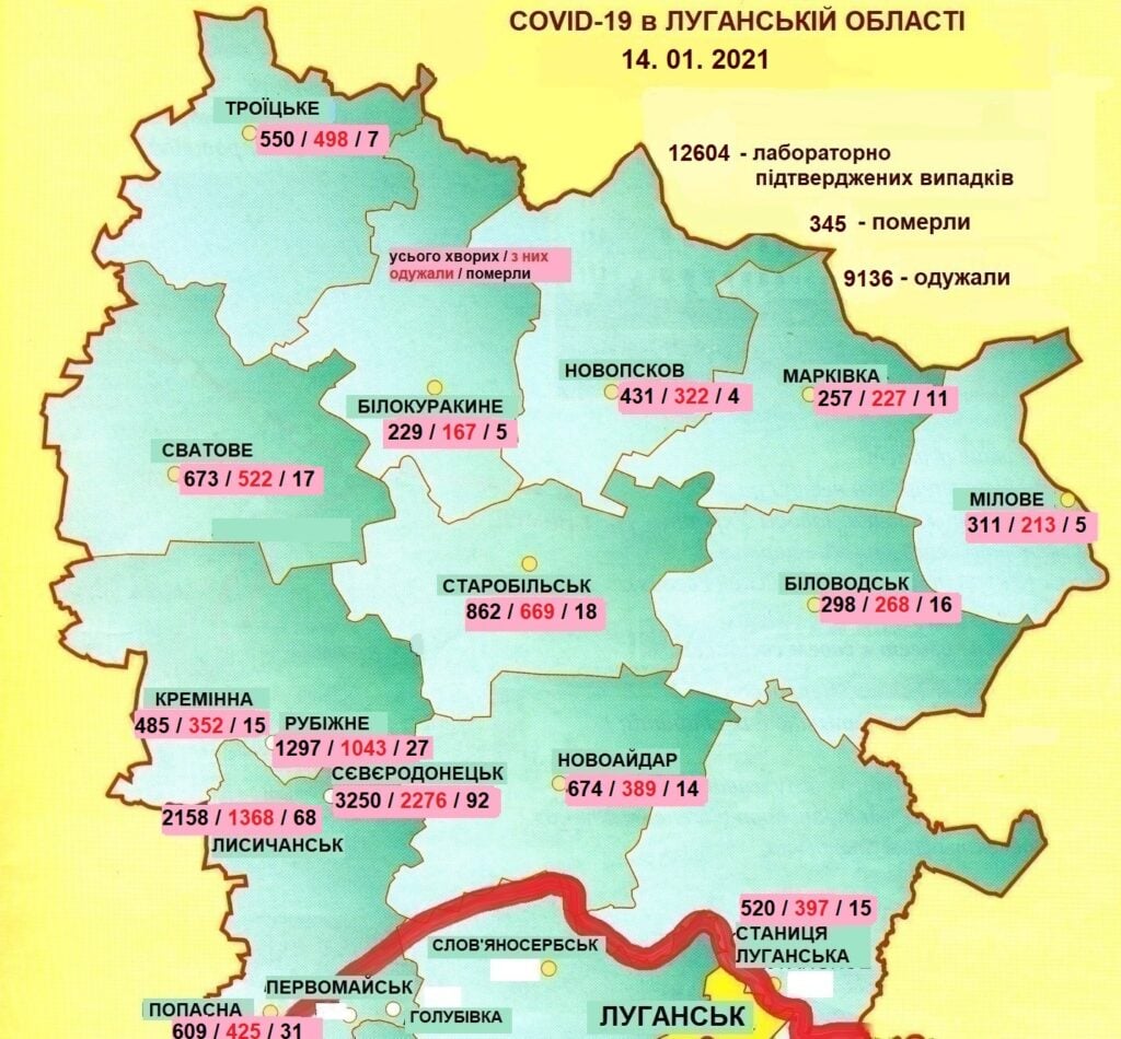 На Луганщине подтвердили 214 новых случаев COVID-19: инфографика