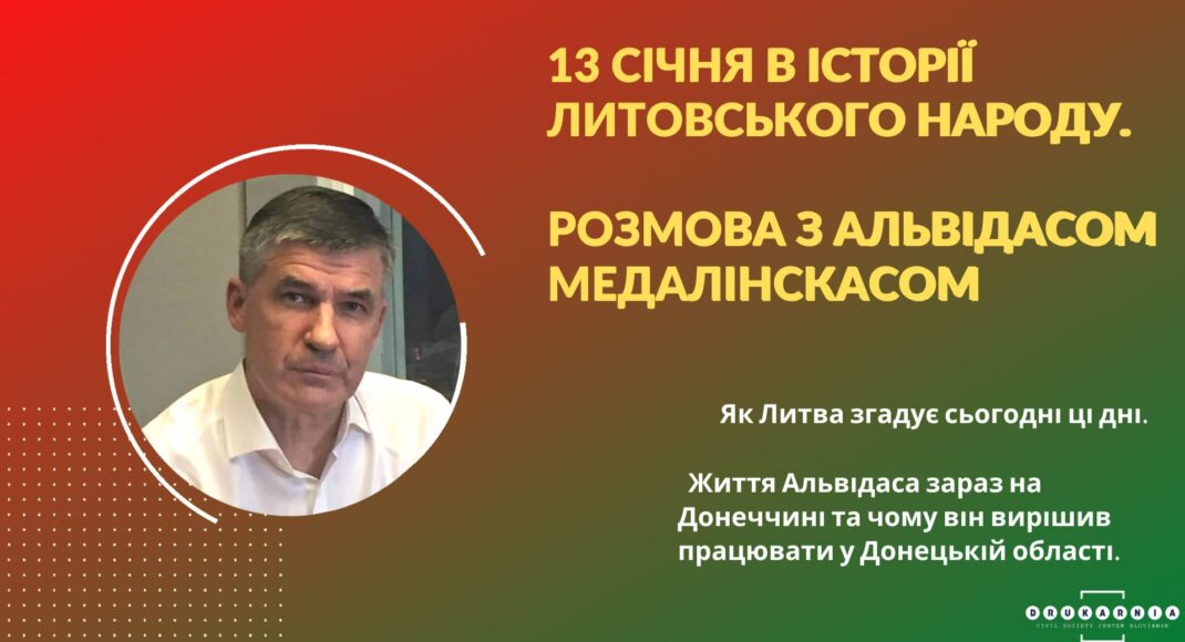 Як Литва йшла до незалежності: у Слов'янську пройде зустріч з учасниками тих подій