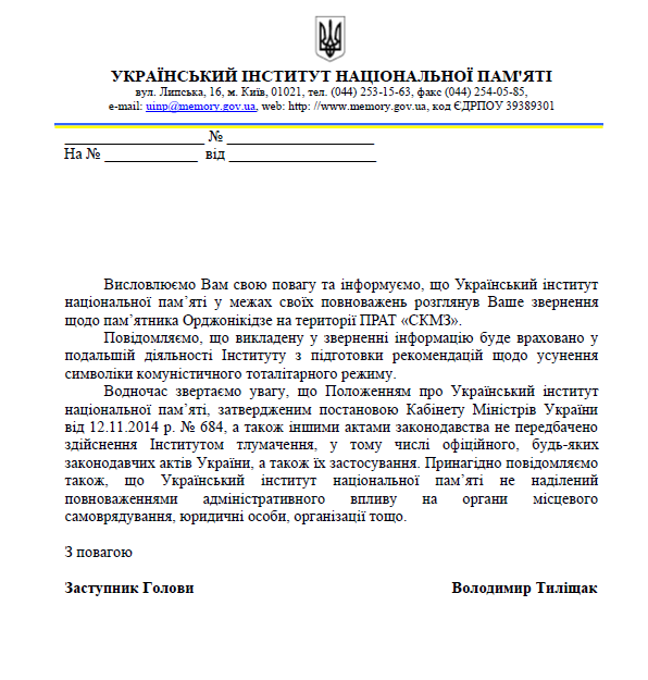 відповідь ІНП