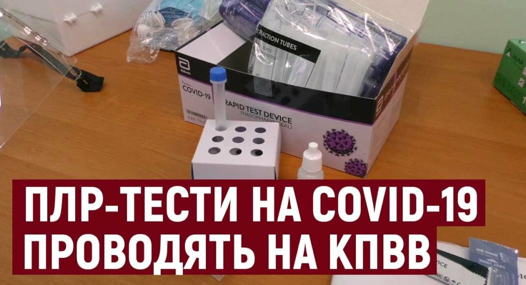 На КПВВ за день бесплатный тест на COVID-19 успевают сдать только 10 человек, - правозащитники