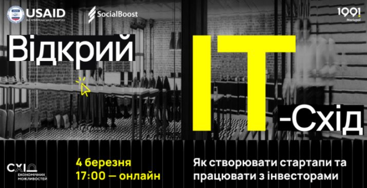 Відкрий ІТ-Схід: мешканці Краматорська дізнаються, як створювати стартапи та знаходити інвестиції для них