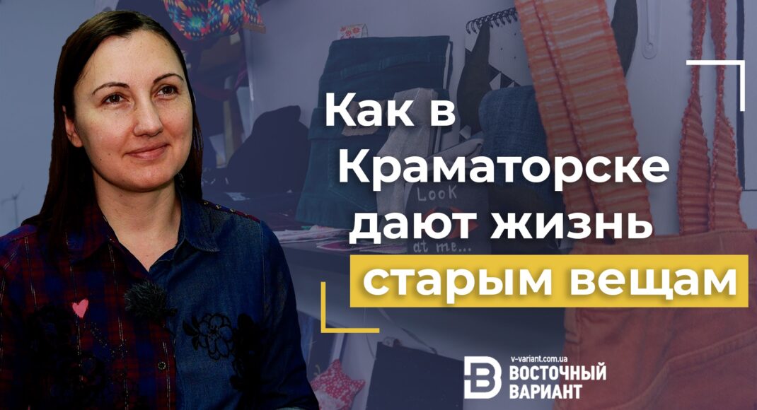 Подарить жизнь старым вещам: как работает арт-коворкинг в Краматорске