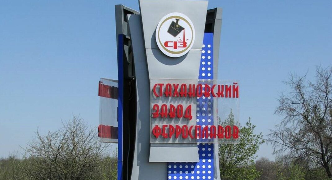 В ОРЛО на заводе ферросплавов объявили забастовку, - интернет-ресурс