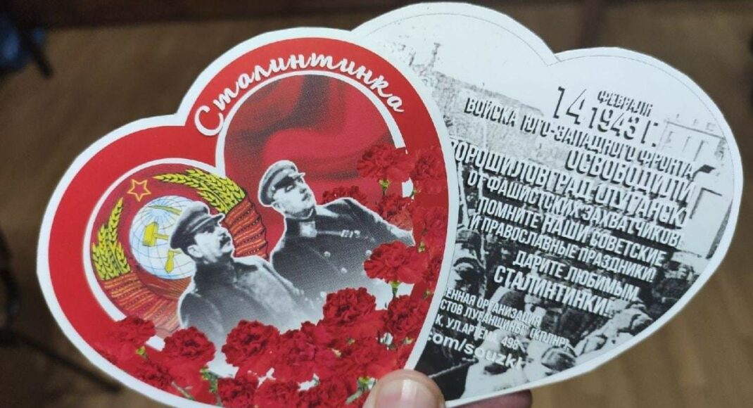 Фотофакт: в оккупированном Луганске раздавали "сталинки" вместо "валентинок"