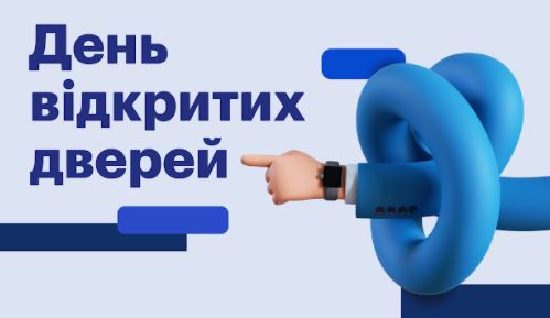 13 лютого в Маріуполі ДонДУУ проведе день відкритих дверей