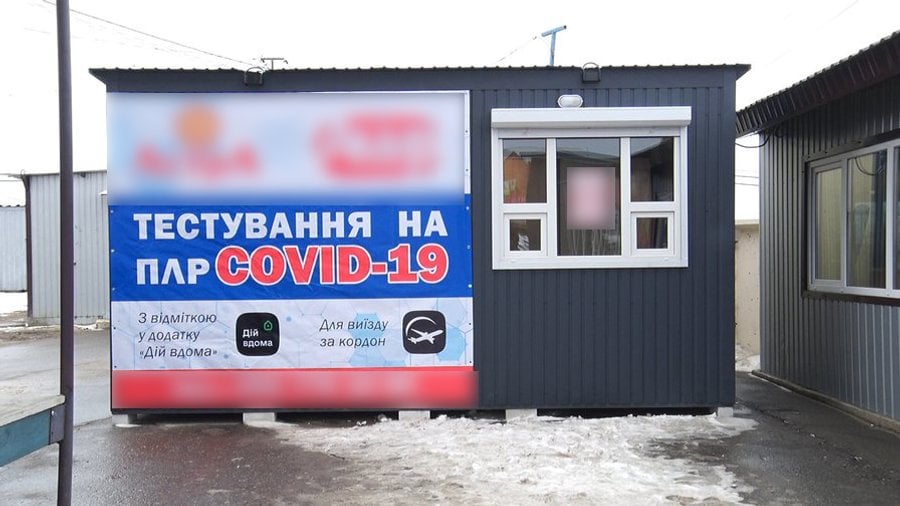 На КПВВ "Станиця Луганська" не діє рішення МОЗ: немає безкоштовних тестів на COVID-19