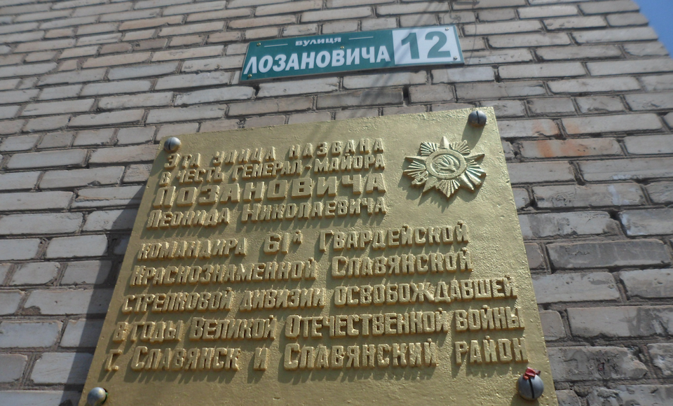 У Слов'янську пропонують замінити пам'ятну дошку радянському генералу