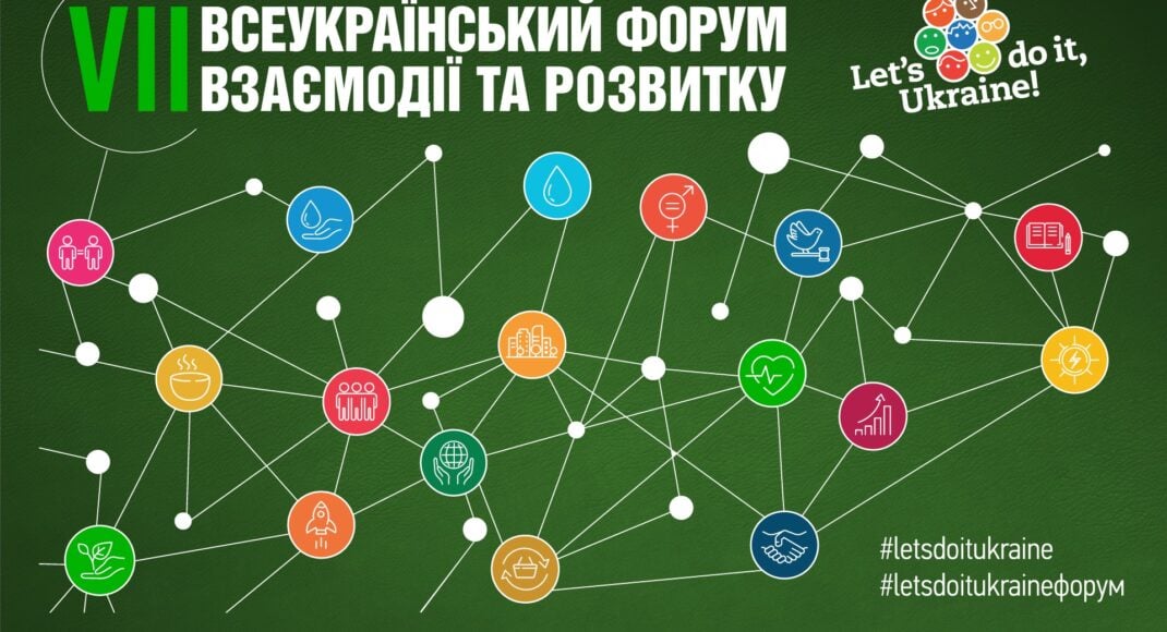 На Донетчине проводят Всеукраинский форум взаимодействия и развития: как стать участником