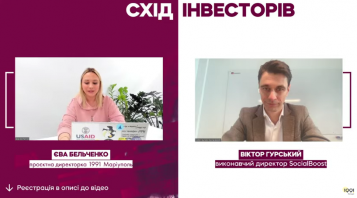 Инвестиции, стартапы и новый технологический регион — 1991 Mariupol провел онлайн-дискуссию "СХІД Інвесторів"