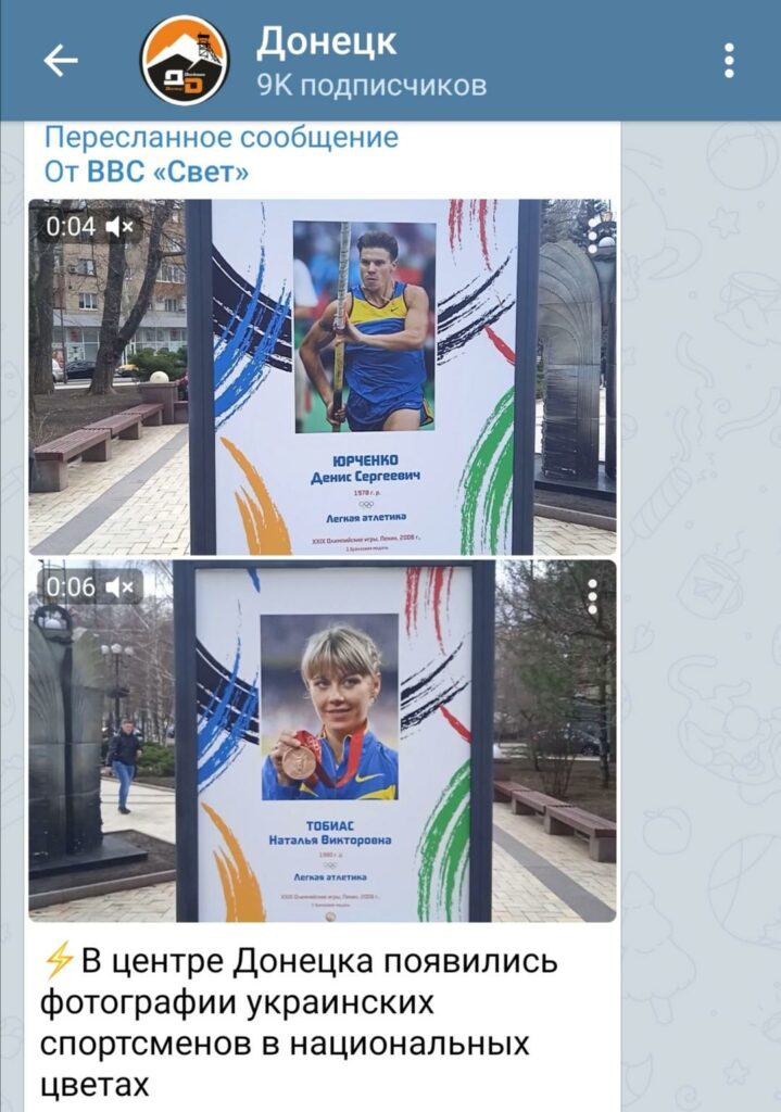 В центре оккупированного Донецка появились борды с фотографиями украинских спортсменов в одежде патриотических украинских цветов