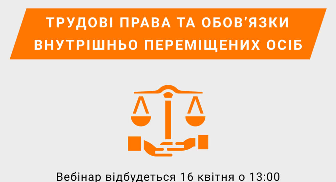 Правозахисники 16 квітня проведуть консультації для переселенців з ОРДЛО про права та працевлаштування