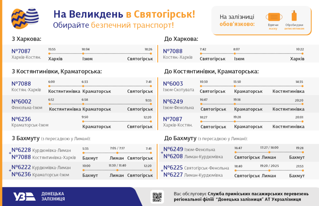 Донецкая ЖД подготовила расписание пригородных поездов на Пасху в Святогорск