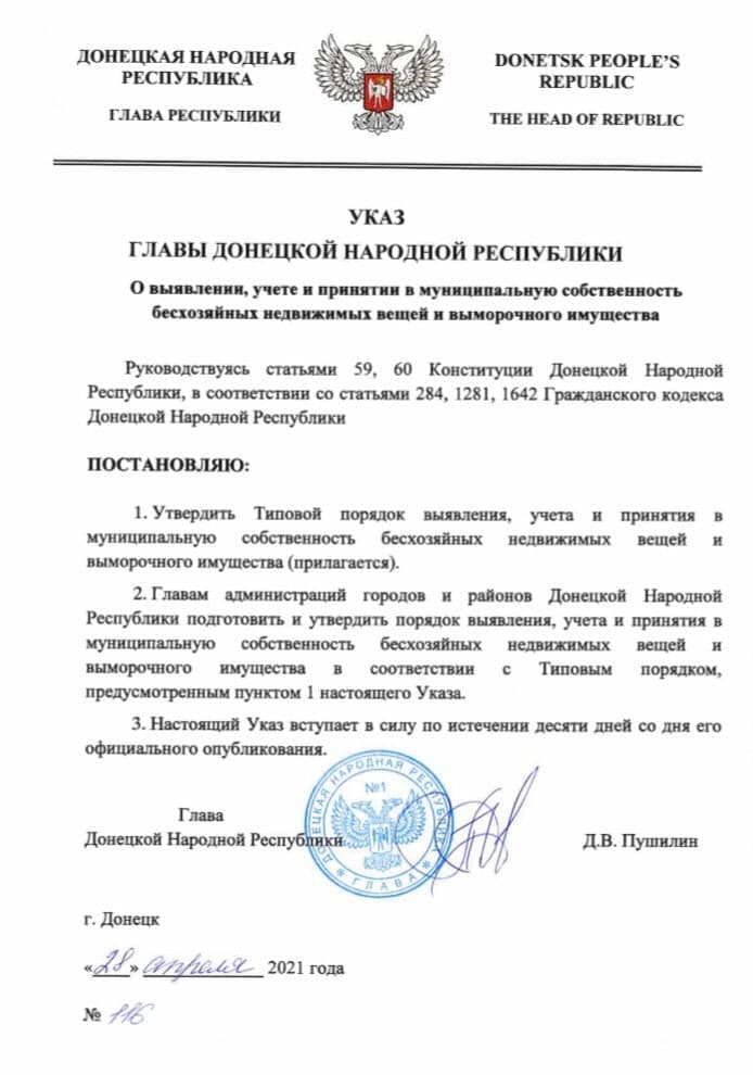 Главарь НВФ решил, что в оккупированном Донецке будут отбирать пустующие квартиры