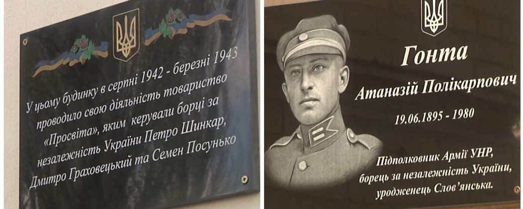 В Славянске открыли мемориальные таблички участникам движения ОУН