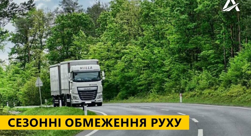 На Луганщині діють сезонні обмеження для великих вантажівок транспорту: перелік місць для відстою