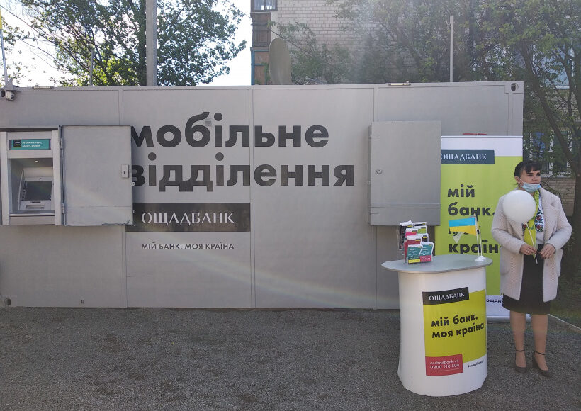 Цього тижня мобільне відділення Ощадбанку працювати в Донецькій області не буде