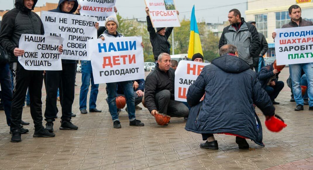 На Луганщині гірники шахти "Гірська" вийшли на акцію протесту