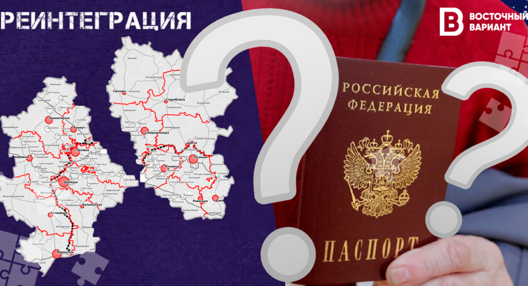 Що робити з російськими паспортами в ОРДЛО та як це вплине на реінтеграцію