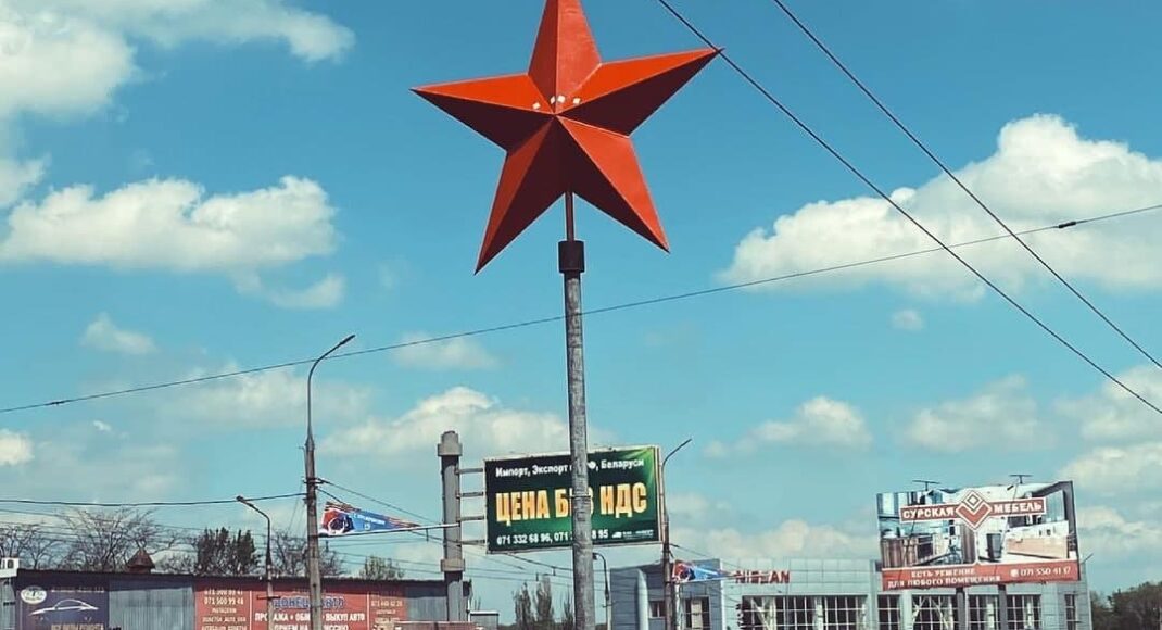 Фотофакт. На в'їзді в окупований Донецьк встановили червону зірку