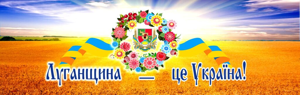 Луганщина, Украина, дата, праздник, основание, города