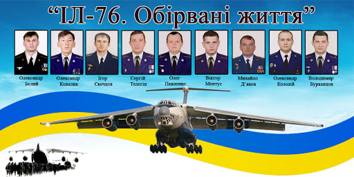 Семь лет назад в аэропорту Луганска боевиками так называемой "ЛНР" был сбит самолет ВСУ Ил-76