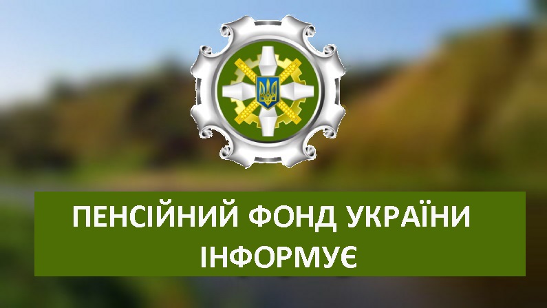 Переселенці з Луганщини зможуть отримати консультації ПФУ регіону на "гарячій лінії" 17, 18 та 20 квітня