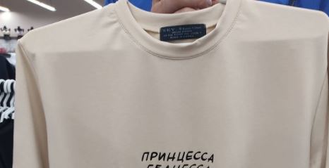 Фотофакт: в Донецьку продають футболки з непристойними написами