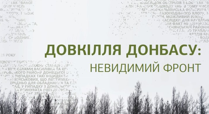 У Донецькій і Луганській областях висока ймовірність техногенних землетрусів, - дослідження