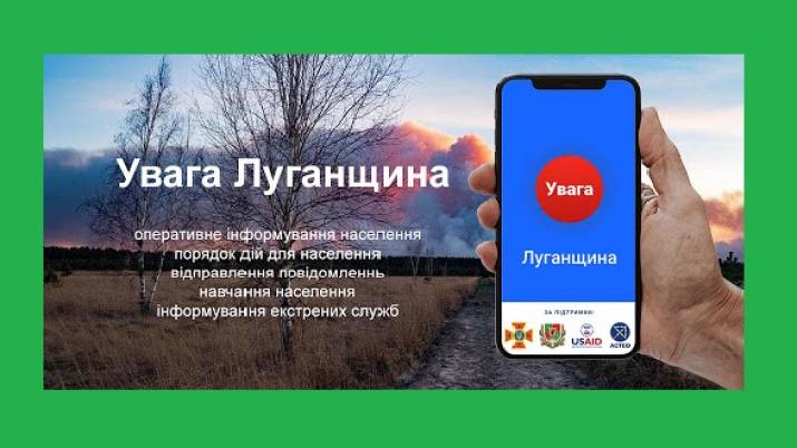 На Луганщині запустили мобільний додаток для оповіщень населення