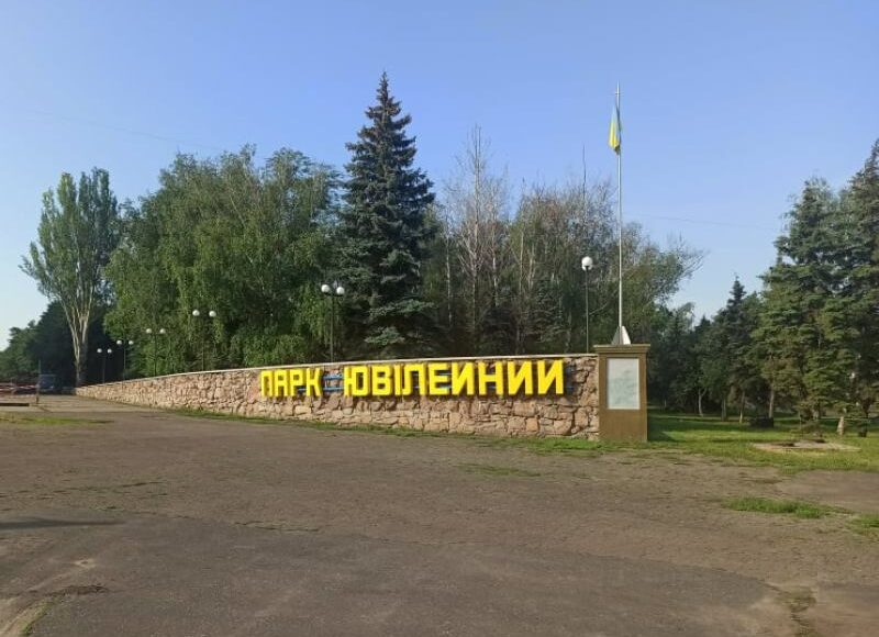 У Краматорську продовжують реконструкцію "Ювілейного" (фото)