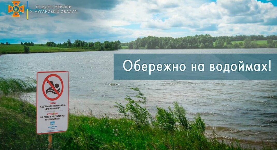 На Луганщині за місяць потонули 4 особи: серед загиблих 1 дитина