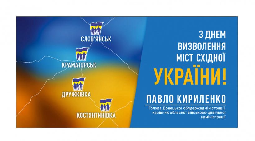 Руководство ВСУ и глава ДонОГА поздравили Краматорск и Славянск с годовщиной освобождения от НВФ (видео)