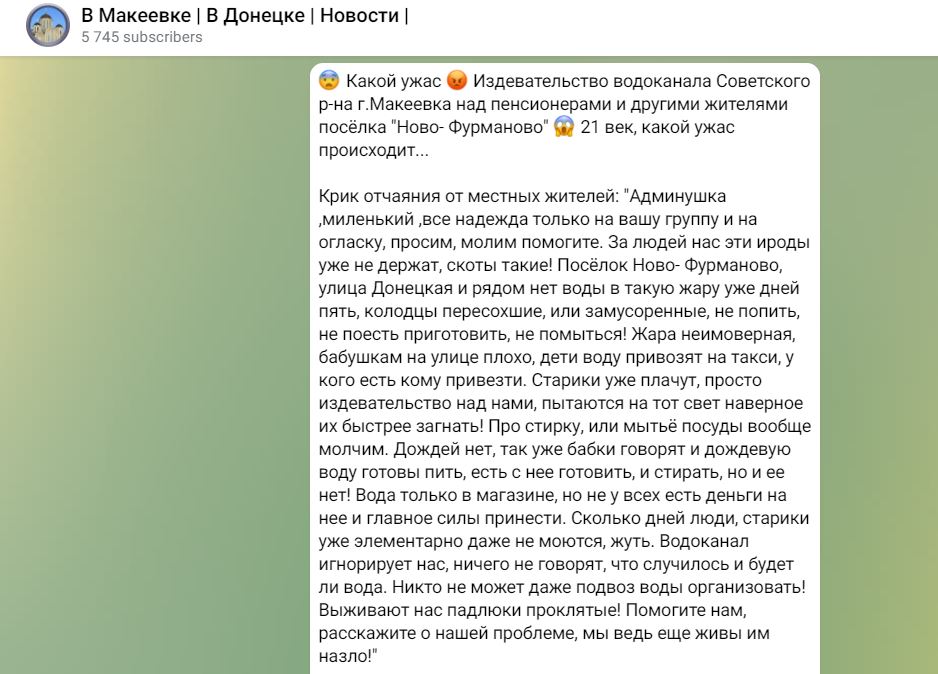 "Бабки дождевую воду готовы пить": в оккупированной Макеевке 5 дней нет воды