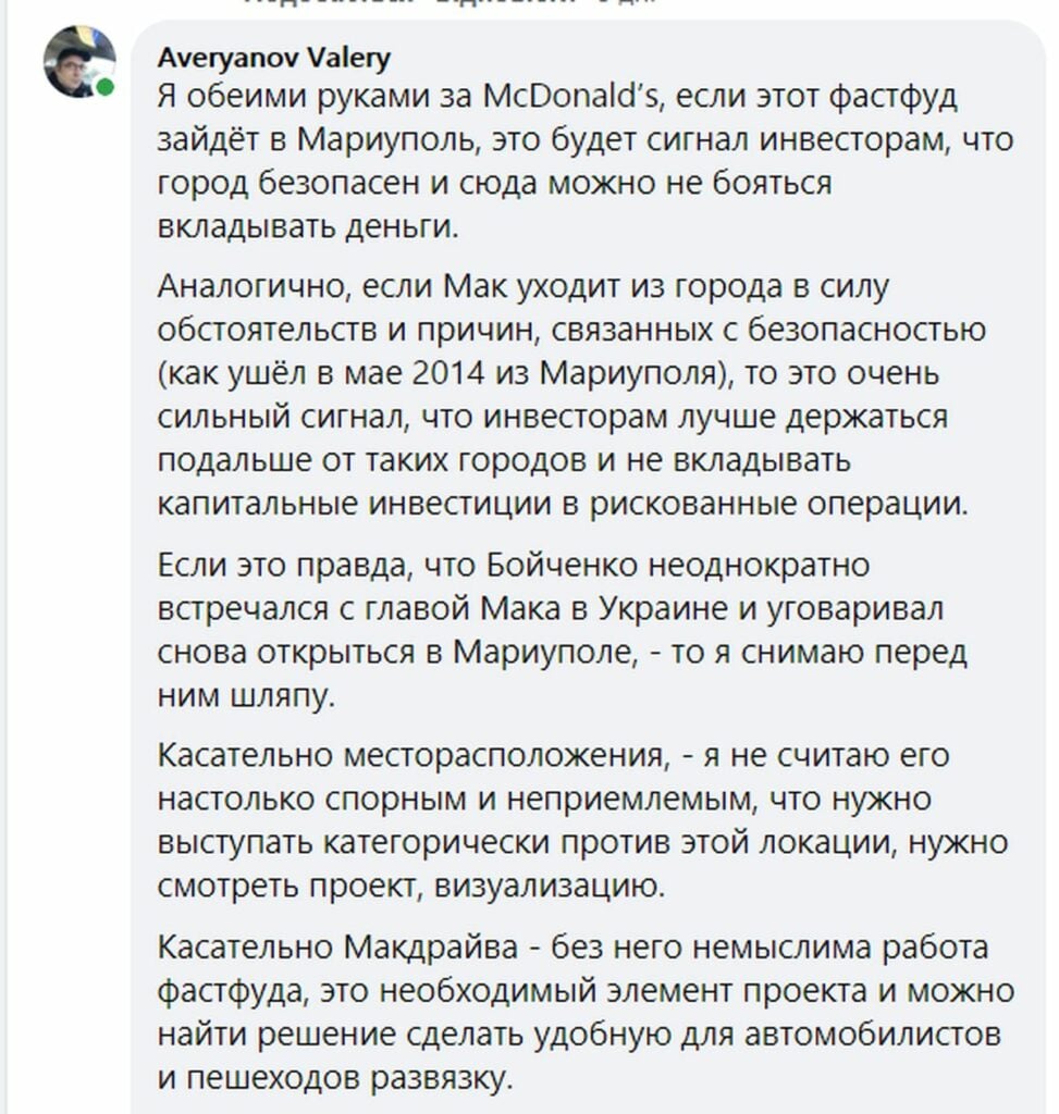 мариуполь макдональдс