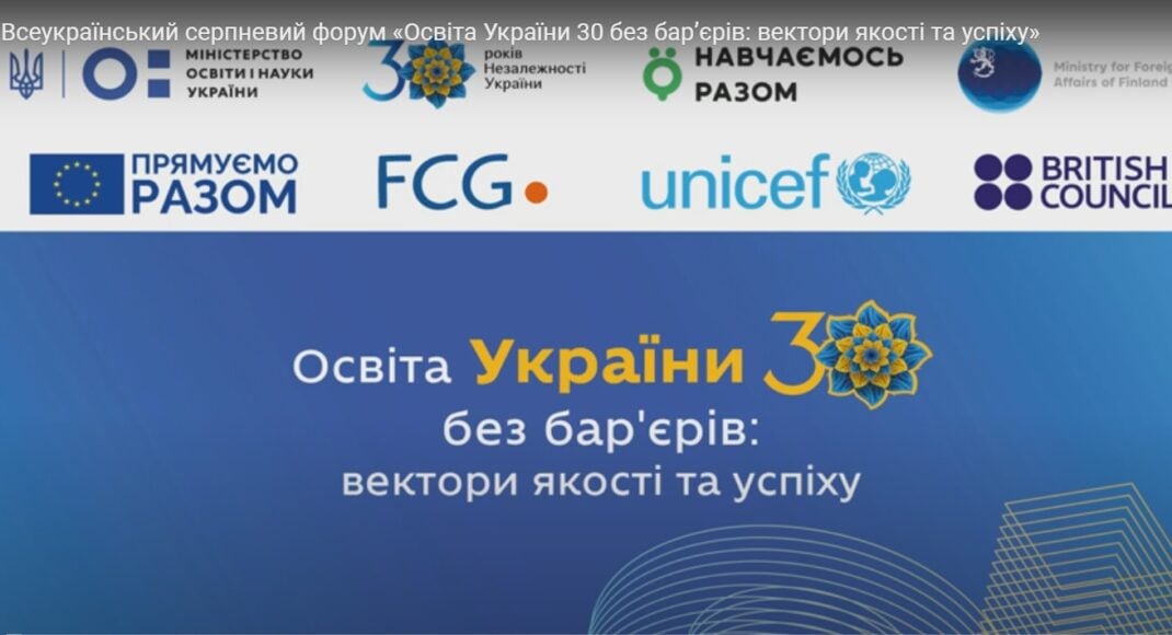 Делегація з Луганщини бере участь у всеукраїнському освітньому форумі в Києві