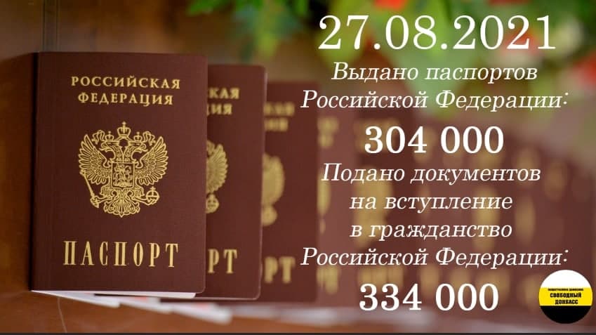 В ОРДО посчитали количество выданных Россией паспортов на оккупированном Донбассе