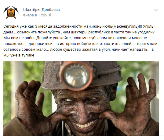 угрозы шахтеров в ОРДО