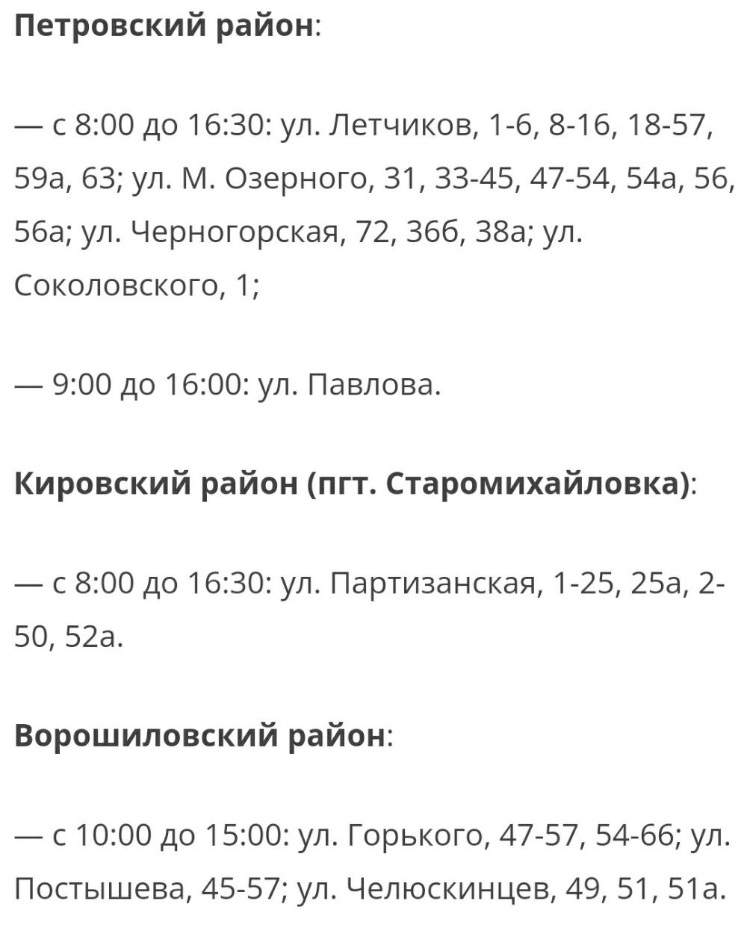 В трех районах оккупированного Донецка завтра отключат электричество