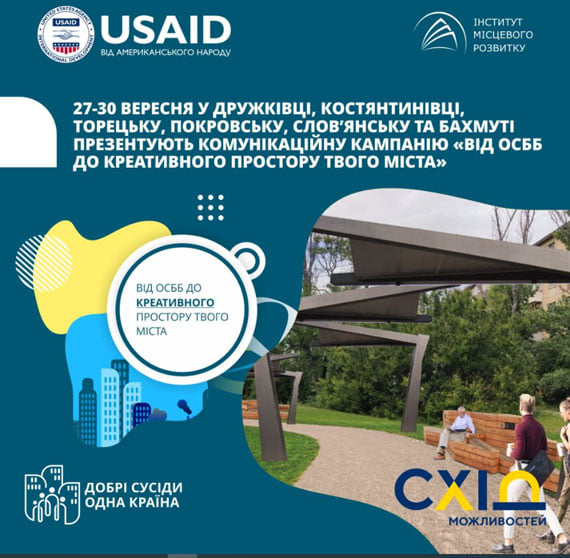 У містах на Донеччині за підтримки USAID Ukraine проведуть комунікаційну кампанію "Від ОСББ до креативного простору твого міста"