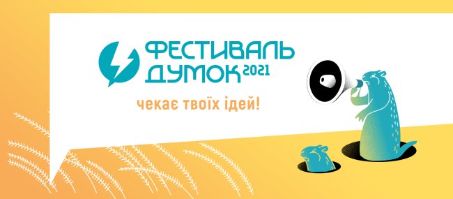 У Сєвєродонецьку стартував п'ятий ювілейний Фестиваль думок-2021