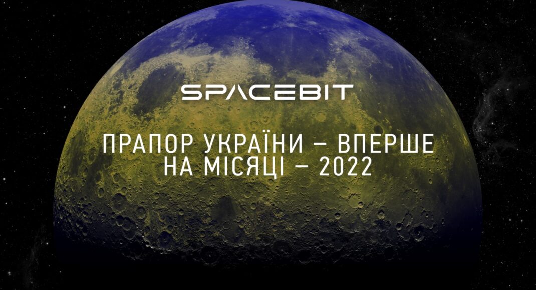 Український прапор доставлять на Місяць: що відомо