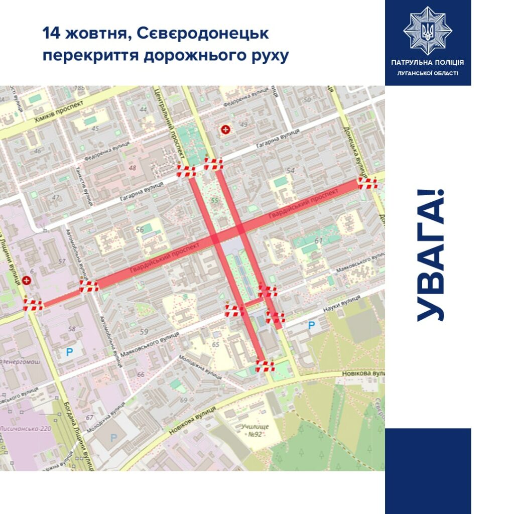 В Северодонецке в день военного парада ограничат движение транспорта